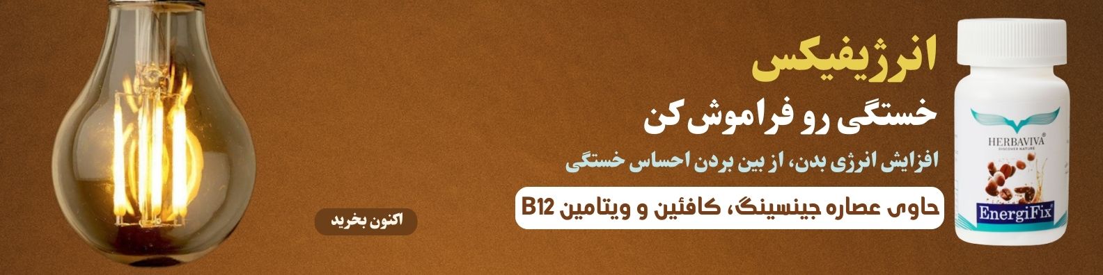 انرژیفیکس