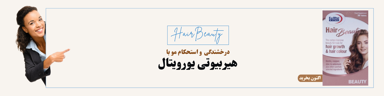 هیربیوتی