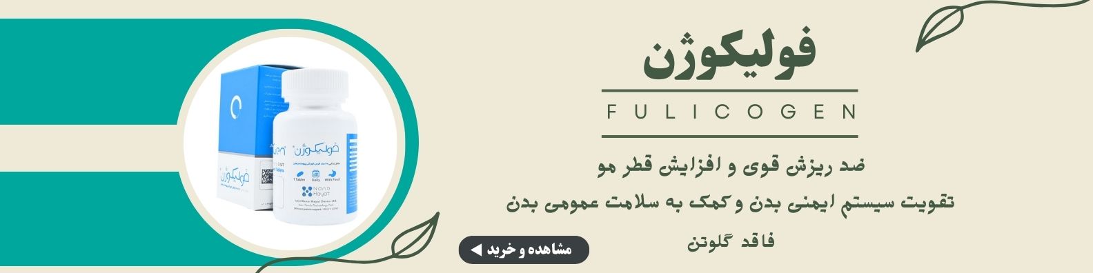 فولیکوژن