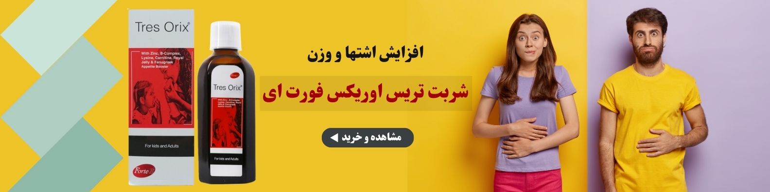 شربت ترس اوریکس فورت ای