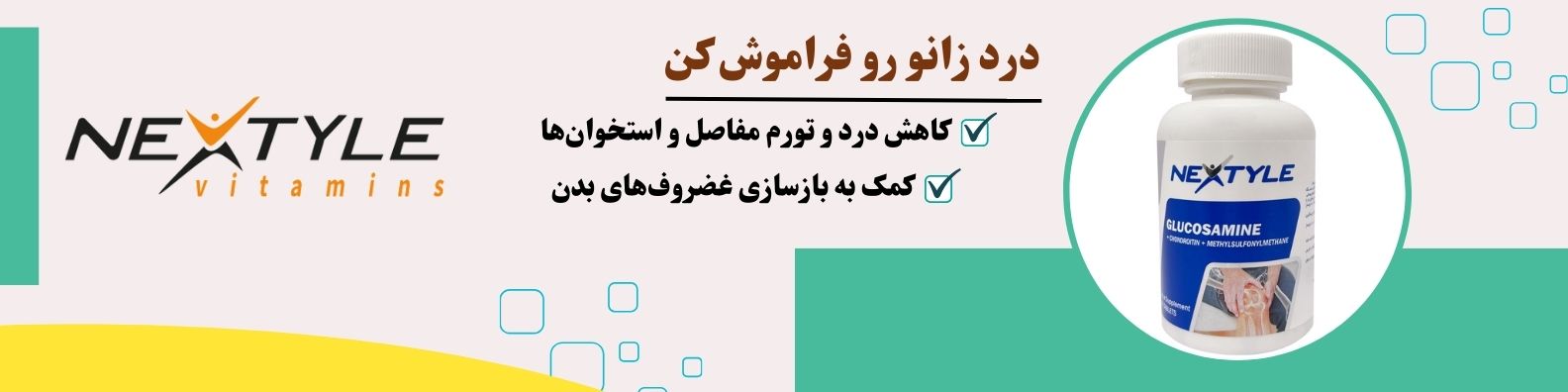 گلوکوزامین نکستایل